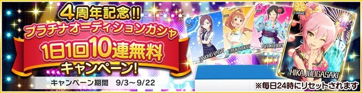 1日1回10連無料キャンペーン
