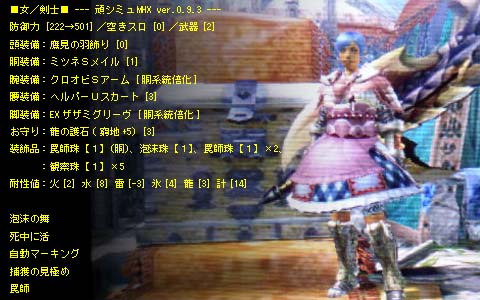 装備マイセット集4 やや見た目重視 雨天決行 In The New World