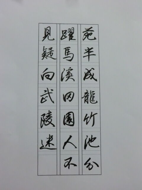 日々の手習い細字行書 21 05 16 山人の書道ブログ