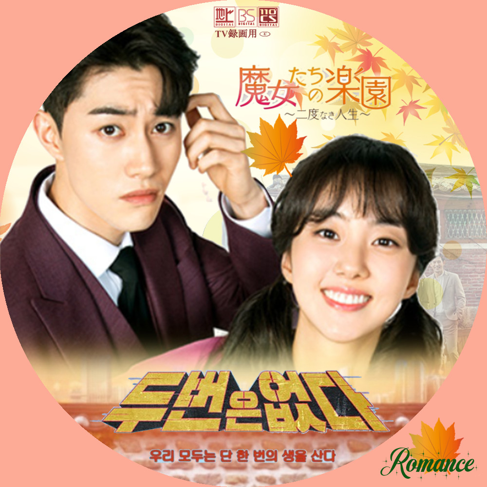 DVD/海外TVドラマ/魔女たちの園〜二度なき人生〜 DVD-BOX1 取寄商品DVD ⁄ 海外TVドラマ ⁄ 魔女たちの楽園～二度なき人生～ DVD-