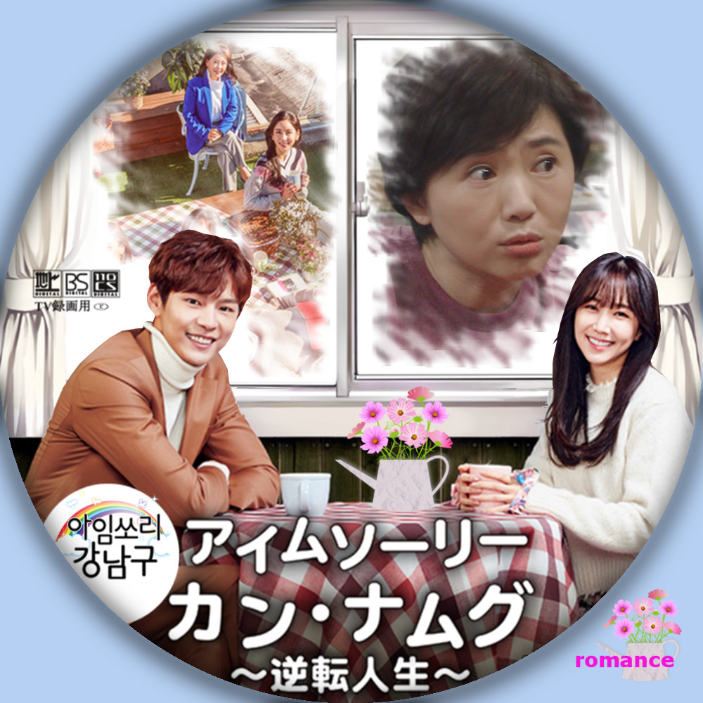 超激安 送料無料 Dvd アイムソーリー カン ナムグ 逆転人生 Dvd Box 4 最終巻 Tvドラマ Keac 1004 期間限定特価 Www Iacymperu Org