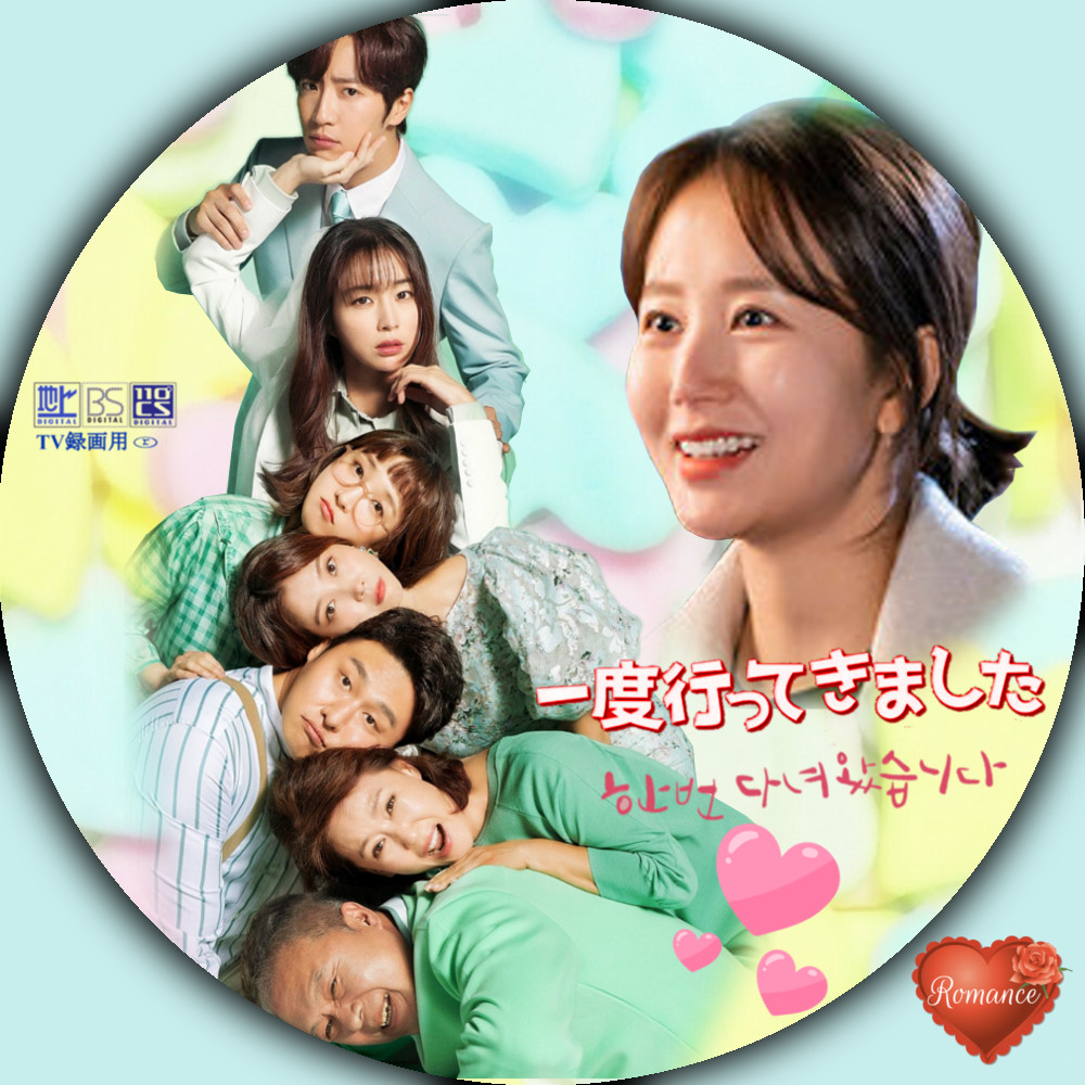 韓国ドラマ　一度行ってきました DVD-BOX2〈8枚組〉 韓国ドラマ 一度行ってきました DVD-BOX2〈8枚組〉 韓国ドラマ