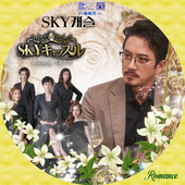 SKYキャッスル6