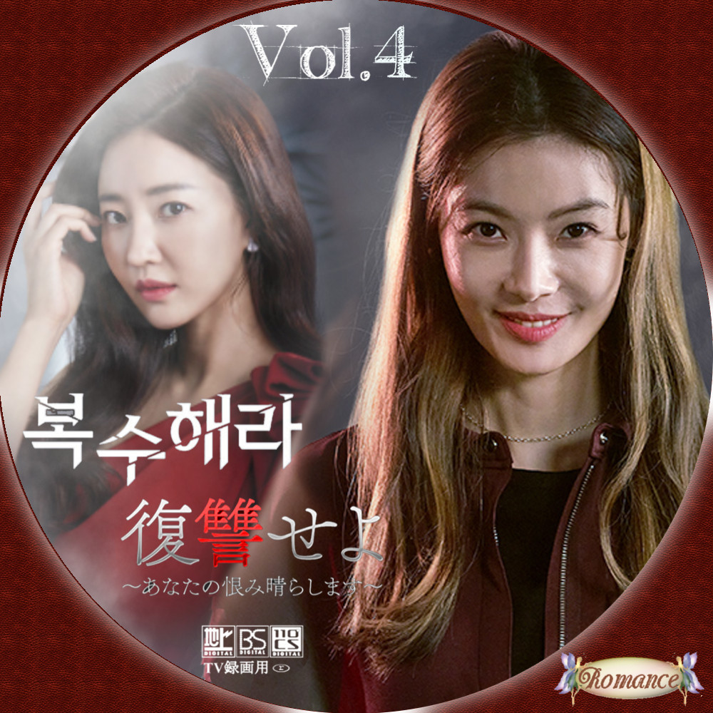 復讐せよ あなたの恨み晴らします ラベル おしゃべりな ねこ 新館 韓国ドラマレーベル 復讐せよ あなたの恨み晴らします ラベル おしゃべりな ねこ 新館 韓国ドラマレーベル