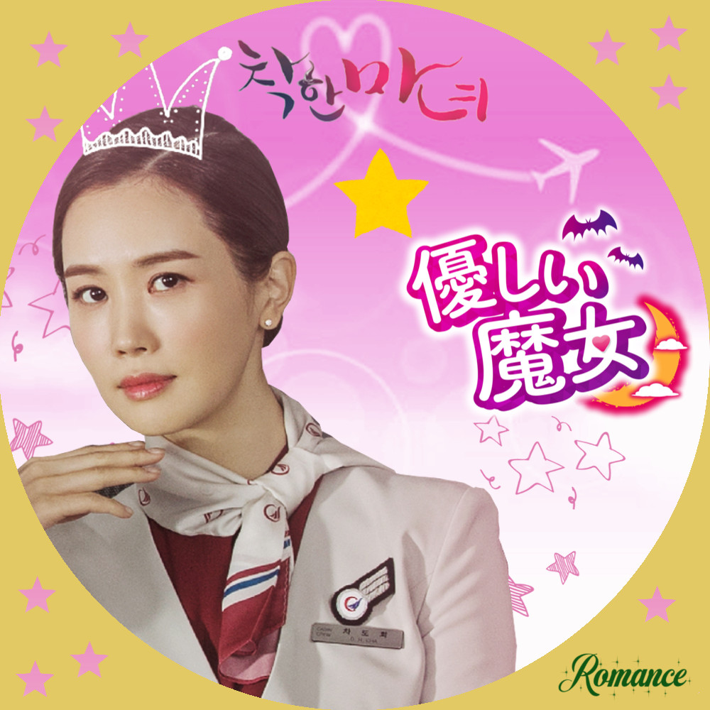 保障できる】 優しい魔女 韓国ドラマ DVD - TVドラマ - hlt.no 保障できる】 優しい魔女 韓国ドラマ DVD - TVドラマ - hlt.no