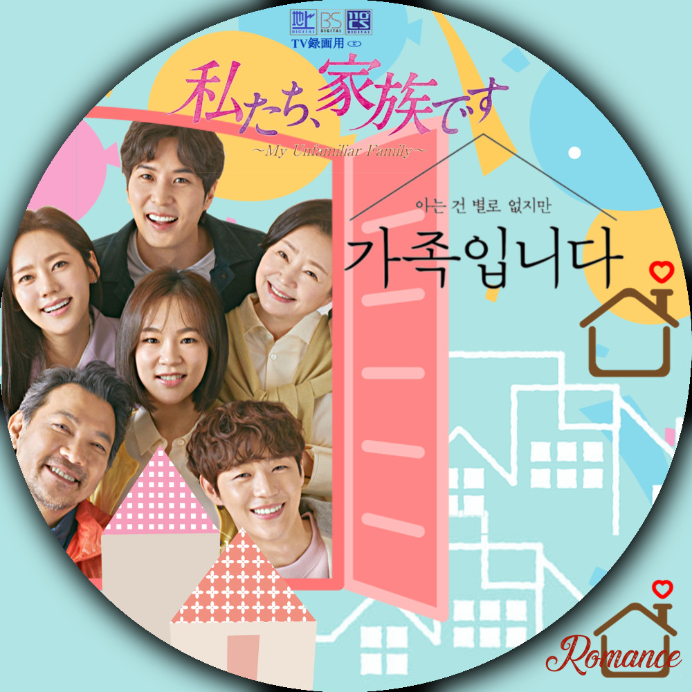 ★DVD/海外TVドラマ/私たち、家族です〜My Unfamiliar Family〜 DVD-BOX2 ☆DVD⁄海外TVドラマ⁄私たち、家族です〜My Unfamiliar Family〜 DVD-BOX2