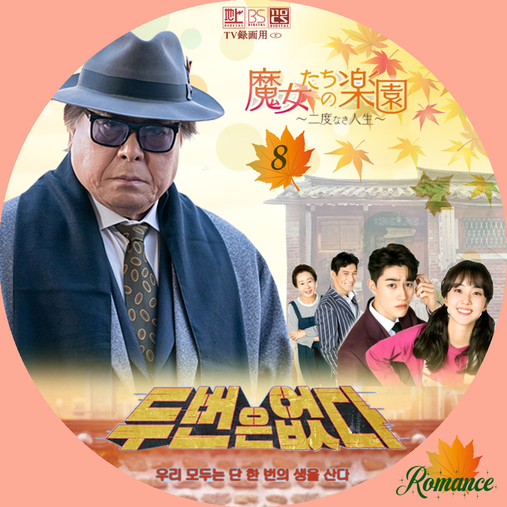 魔女たちの楽園 レンタルDVD 韓国ドラマ 全巻セット 【公式通販】