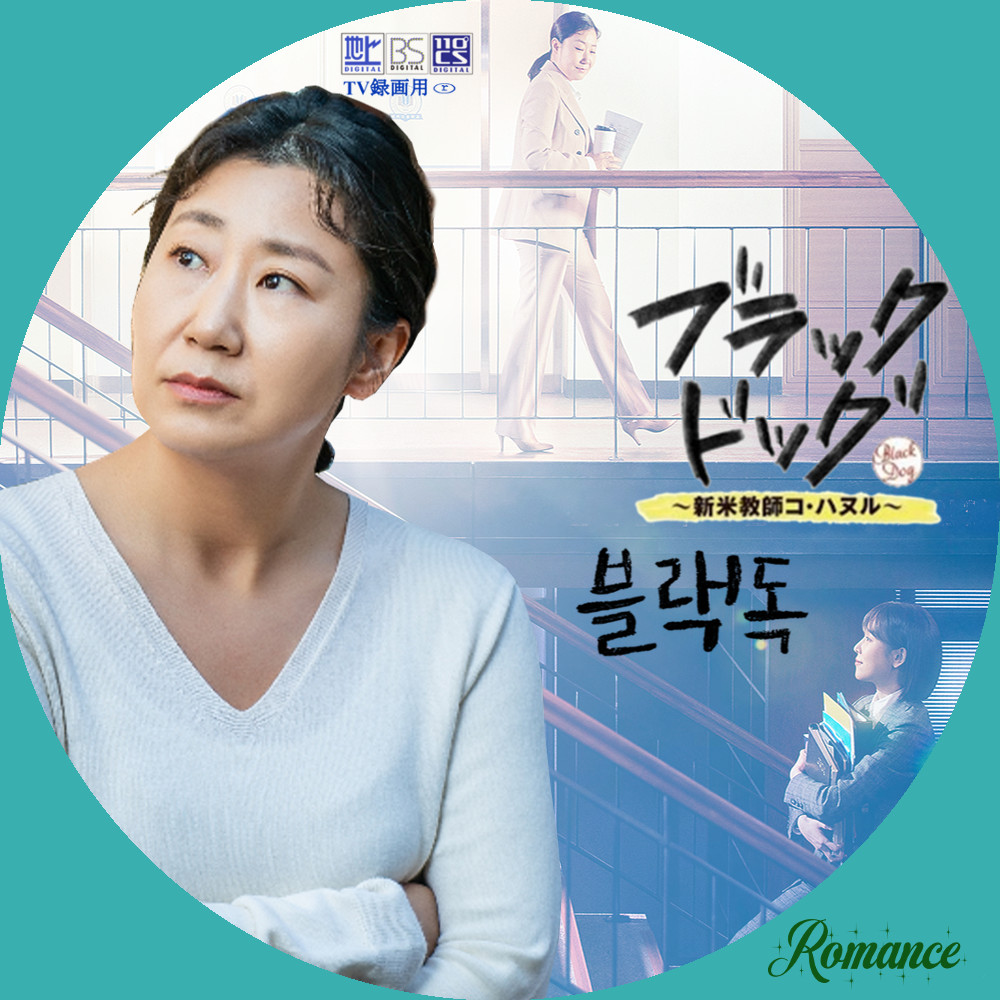 ドック 韓国 ドラマ ブラック