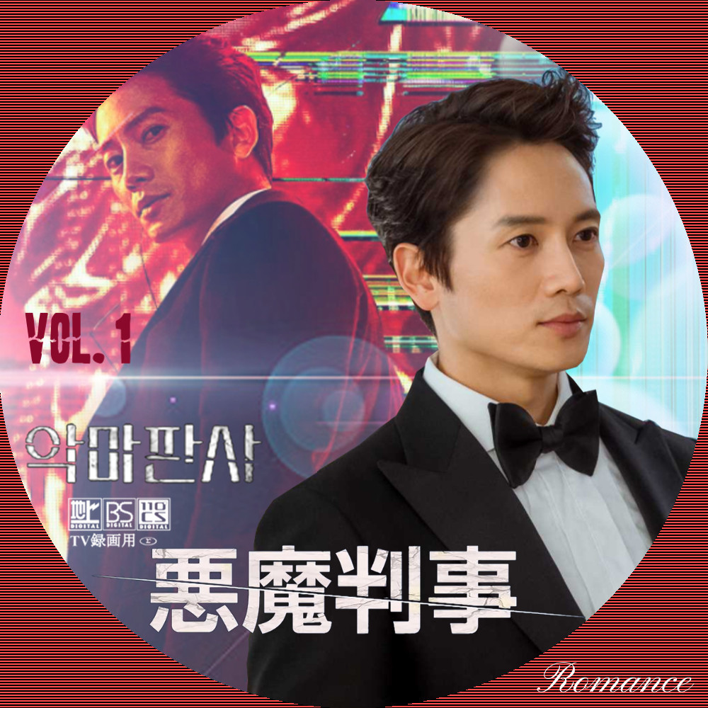 悪魔判事 DVD-BOX1 ストア [DVD] 悪魔判事 DVD BOX1 BOX2 セット