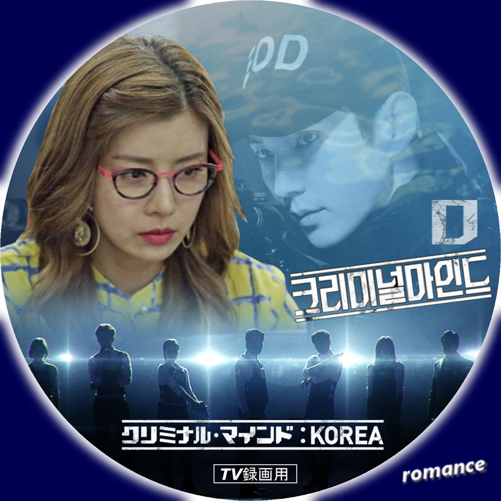 クリミナル マインド Korea イ ジュンギ ラベル部屋