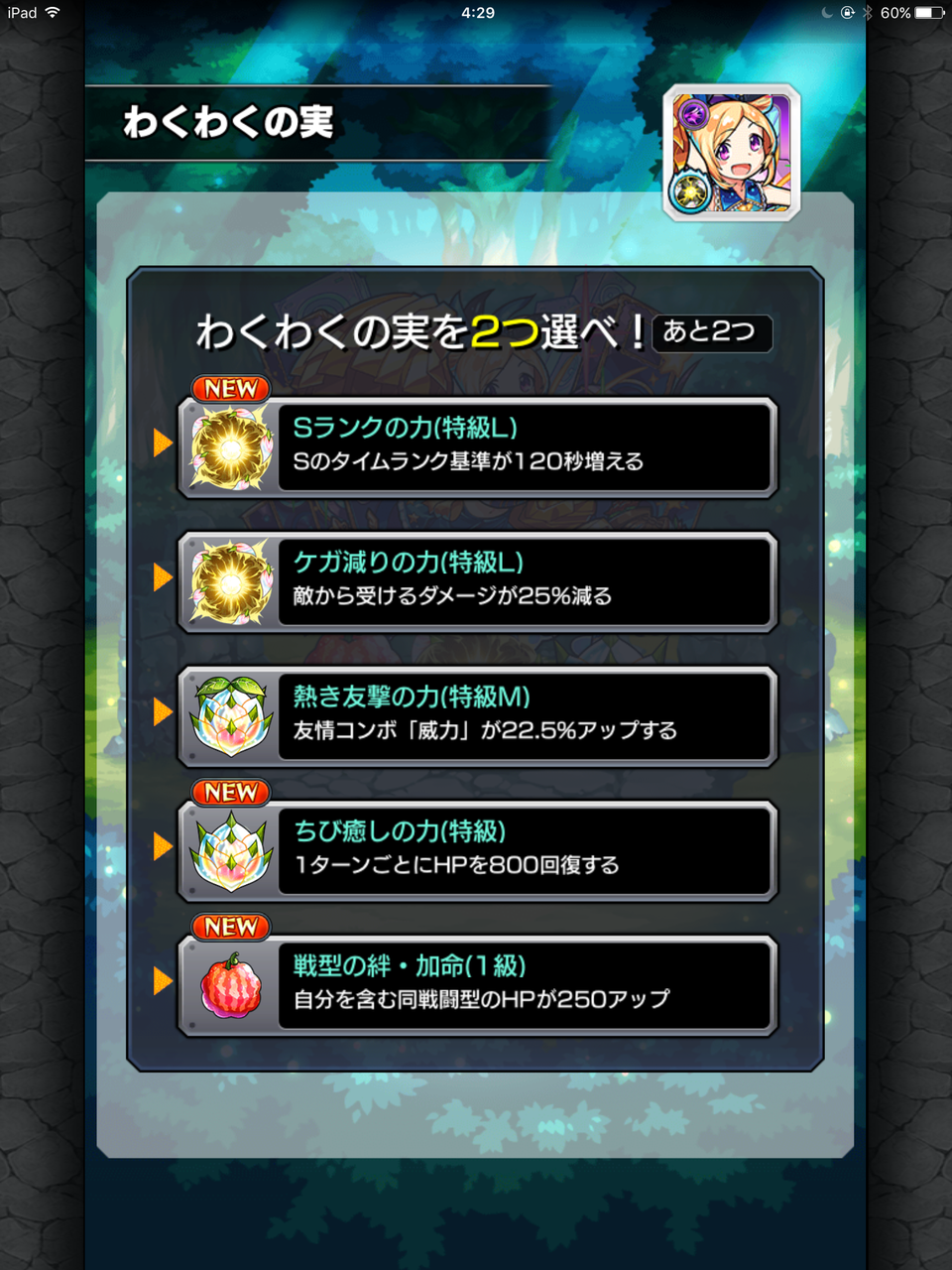 まとめ モンスト