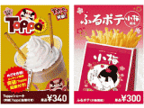 『Toppa シェーキ(突破[Toppa]鉛筆付き)』と『ふるポテ(小梅風味)』