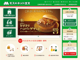 モスのネット注文