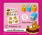 「キッズセット」リラックマコラボアイテム