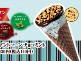 グリコ ジャイアントコーン チョコミント