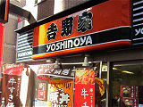 吉野家