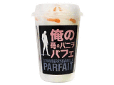 俺の 苺&バニラパフェ