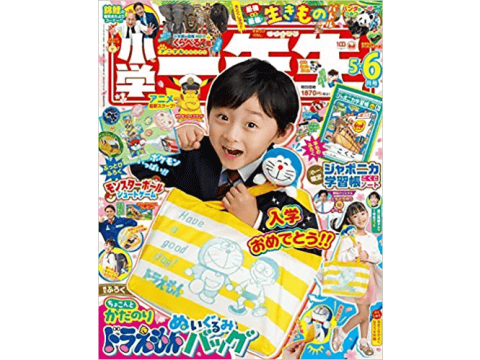 小学一年生2023年5・6月号
