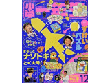 小学一年生2020年12月号