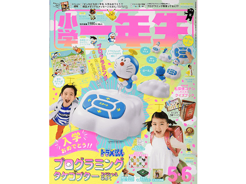 小学一年生2021年5・6月号