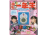 小学一年生2020年2月号