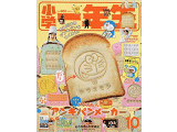小学一年生2019年10月号