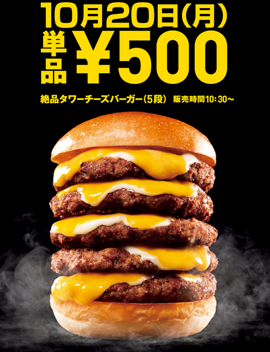 ロッテリア 絶品タワーバーガー5段 コンビニハンター ロッテリア 絶品タワーバーガー5段 コンビニハンター