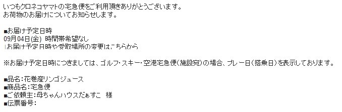 花巻産リンゴジュース