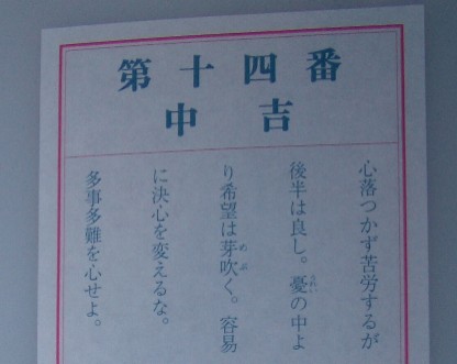 おみくじ しあわせな日々 おみくじ しあわせな日々
