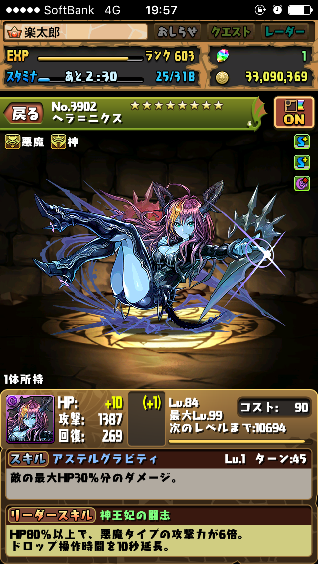 パズドラ 神王妃 ヘラ が転生進化 モンハンだいすきクラブgt