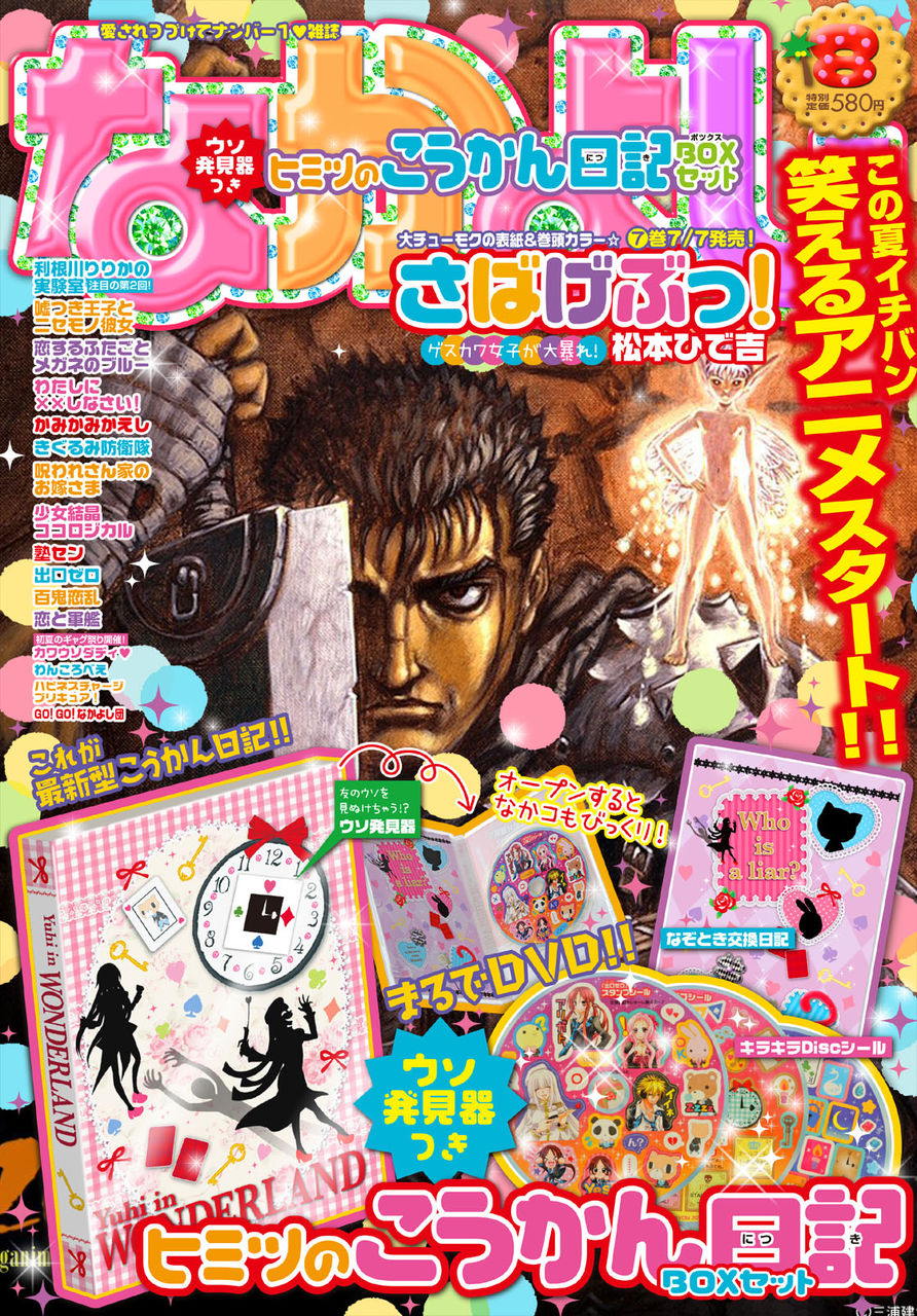 合成画像 オリジナル なかよし 表紙 モンハンだいすきクラブgt 合成画像 オリジナル なかよし 表紙 モンハンだいすきクラブgt