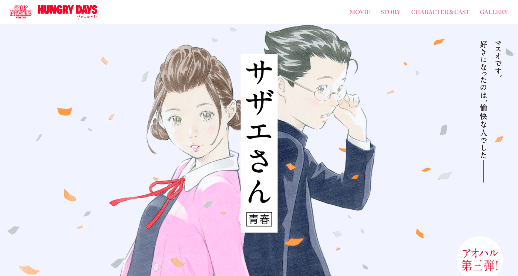 Tvcm 日清カップヌードルの新cmシリーズ第三弾アニメ Hungry Days サザエさん 篇 モンハンだいすきクラブgt