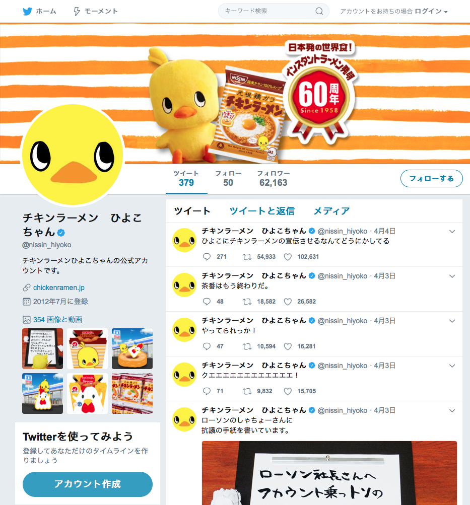 日清チキンラーメン 公式キャラクターひよこちゃんが モンハンだいすきクラブgt