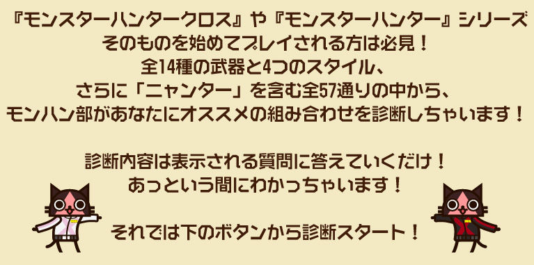Mhx 武器 スタイル診断 3ds モンハンだいすきクラブgt Mhx 武器 スタイル診断 3ds モンハンだいすきクラブgt