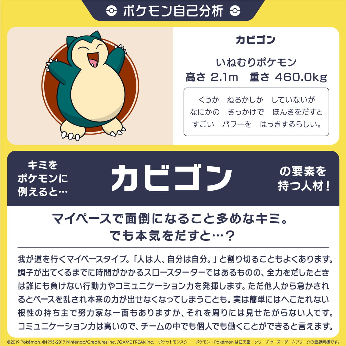 ポケモン 採用診断 ポケモン自己分析 キミにきめた モンハンだいすきクラブgt