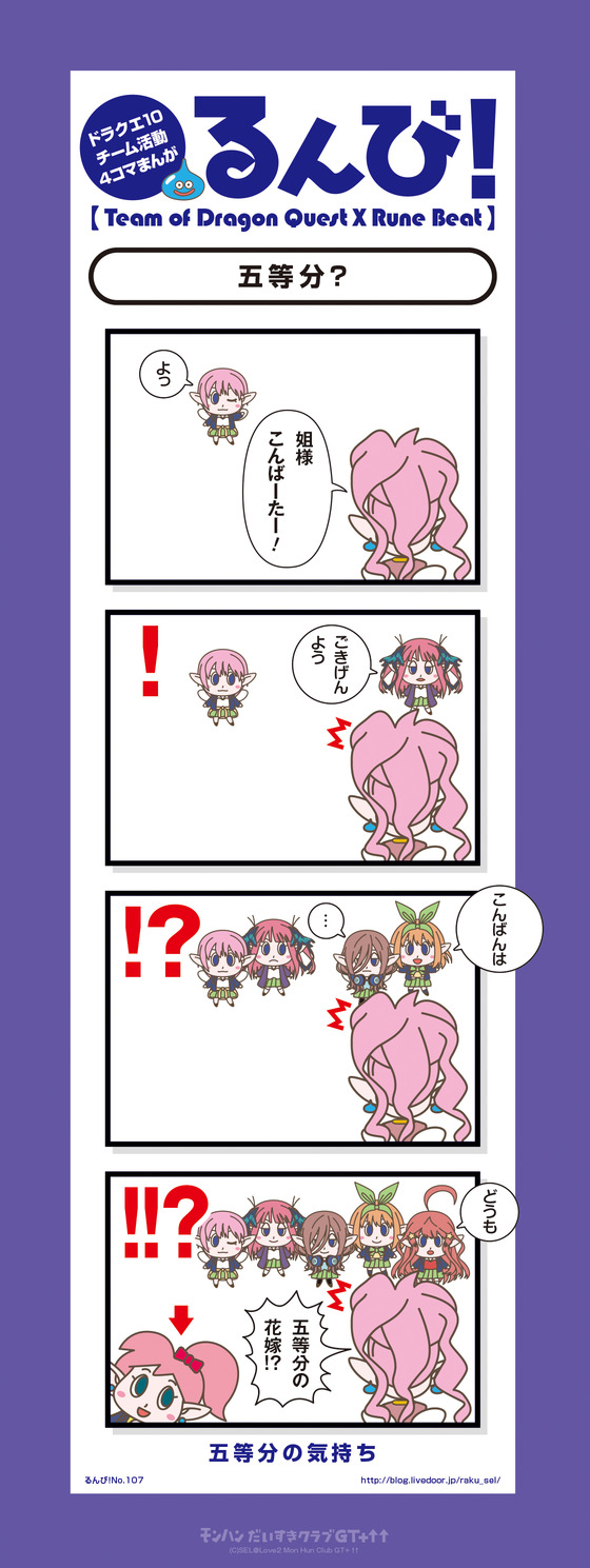 4コマまんが 五等分 るんび 107 モンハンだいすきクラブgt 4コマまんが 五等分 るんび 107 モンハンだいすきクラブgt