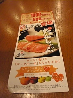 温野菜東陽町店 新しゃぶ登場 塩たんしゃぶ 携帯電話で更新するブログ 温野菜東陽町店 新しゃぶ登場 塩たんしゃぶ 携帯電話で更新するブログ