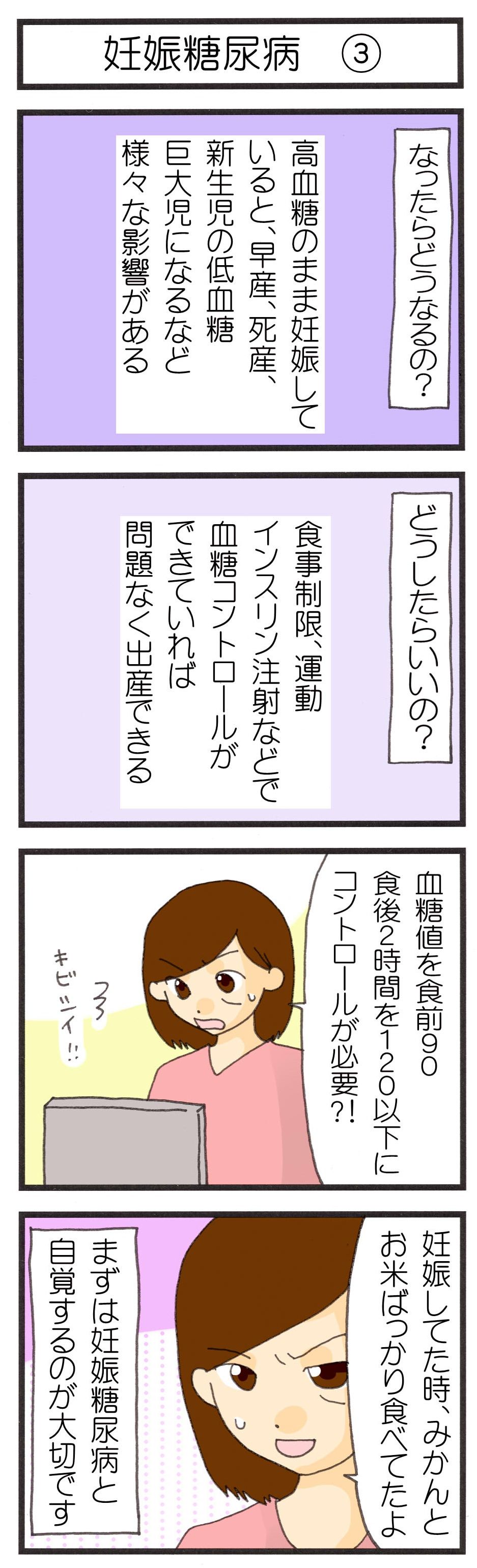 妊娠 糖尿病 に なっ たら