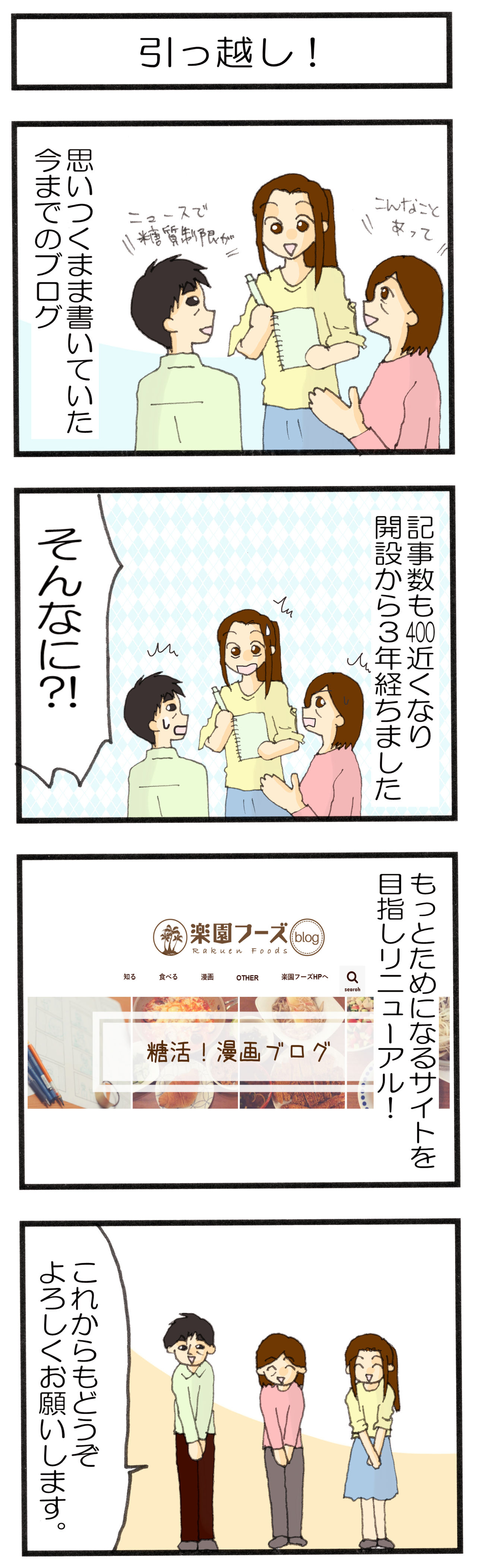 ブログを引っ越しました 糖尿病になってビックリ 糖質制限４コマまんが