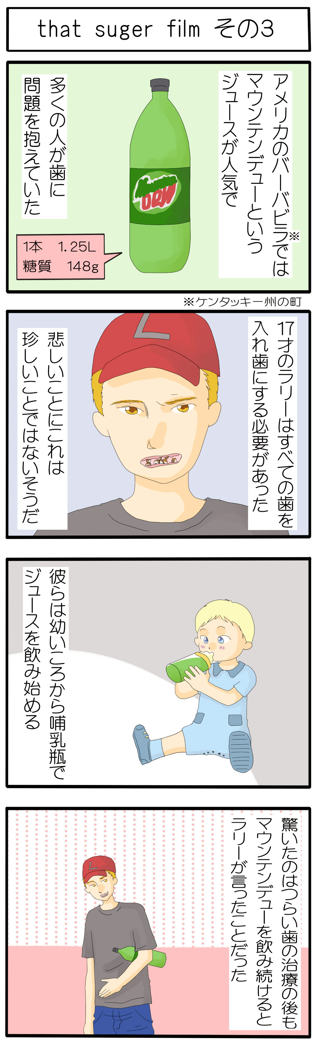ジュースで歯が溶けた 映画 あまくない砂糖の話その3 糖尿病になってビックリ 糖質制限4コマまんが ジュースで歯が溶けた 映画 あまくない砂糖の話その3 糖尿病になってビックリ 糖質制限4コマまんが