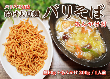 bnr_barisoba_01