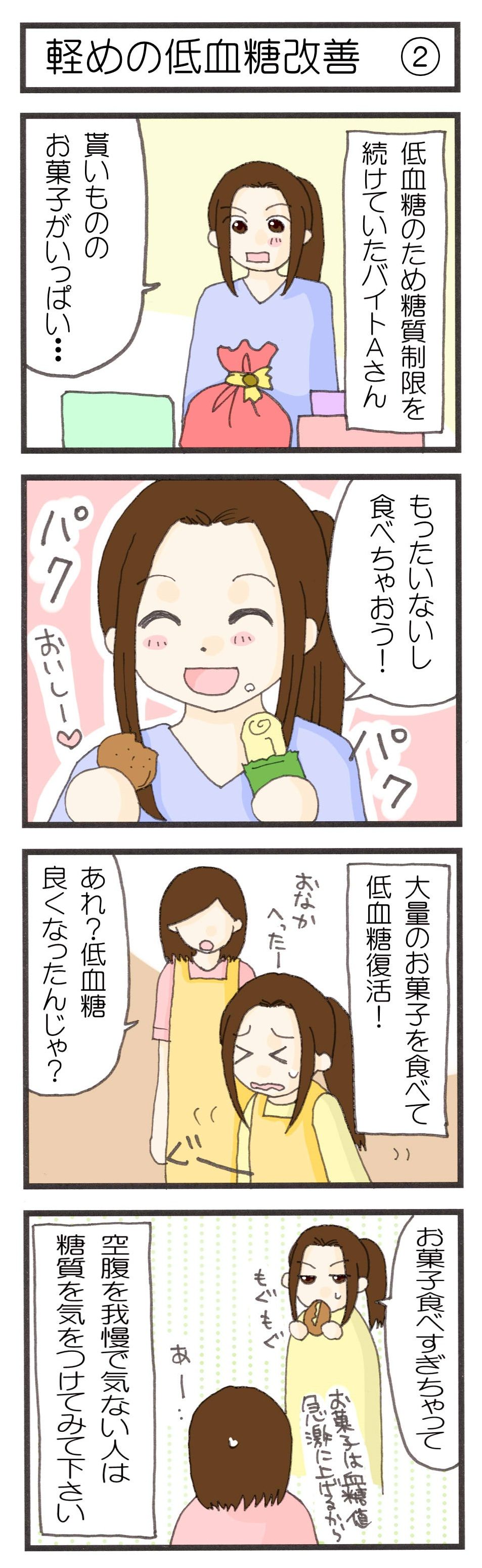 を お た すぎ 菓子 食べ