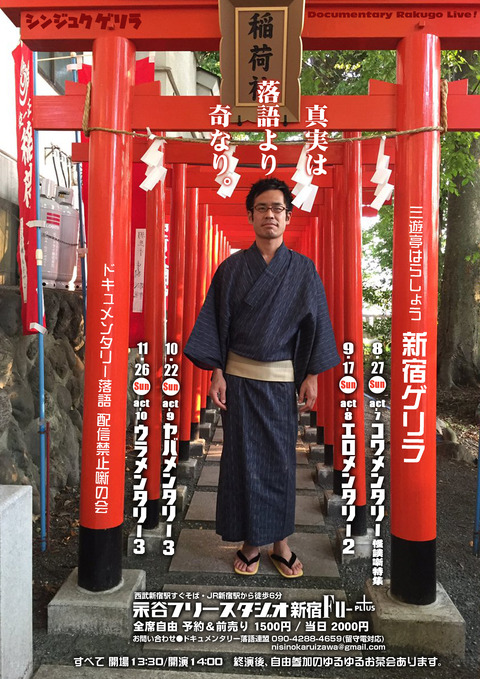 新宿ゲリラ10・表