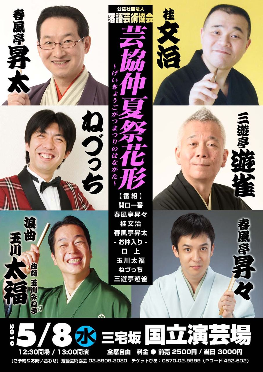 落語芸術協会夏の寄り合い 日本歌手協会夏の歌謡フェスティバル 落語家 桂夏丸のブログ