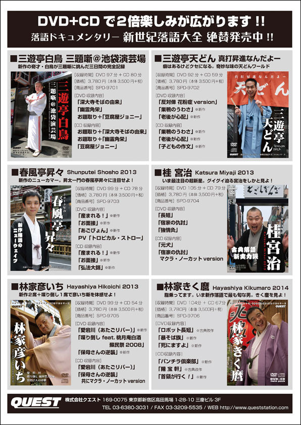 新世紀落語大全 瀧川鯉八 (DVD+CD) 新世紀落語大全 瀧川鯉