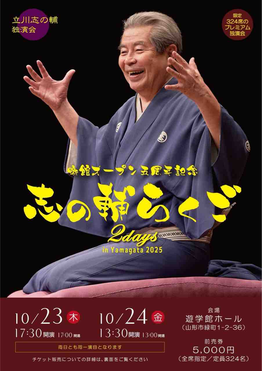 落語会　チケット 師匠お似合いですよ 金熊落語会(シショウオニアイデスヨキンクマ