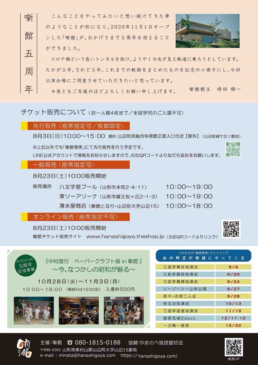 落語会　チケット 落語会情報】志の輔らくご2days : 山形落語情報ポータル らくごやま