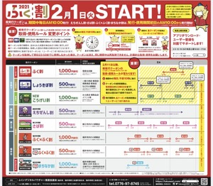 ふく割発行スケジュール 2月休業日のお知らせ Creamのブログ