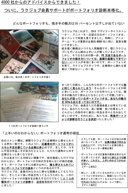 あなたのポートフォリオ 2倍の魅力を引き出します ポートフォリオ診断復活のお知らせ アニメ ゲーム マンガ業界に転職したい方に Damaブログ Presented By ラクジョブ