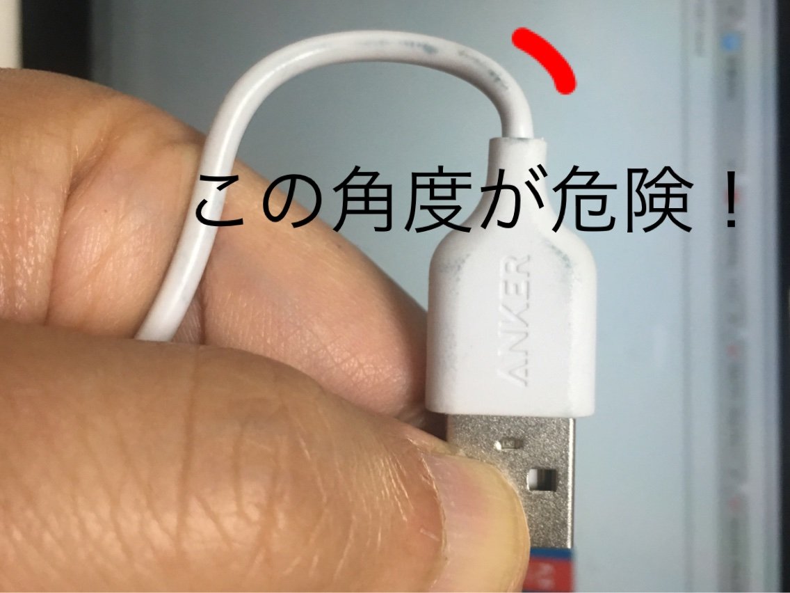 スマホの充電ケーブルが断線する理由 そしてそれを防ぐ方法 あとanker Powerline レビュー 今日のガジェット スマホの充電ケーブルが断線する理由 そしてそれを防ぐ方法 あとanker Powerline レビュー 今日のガジェット